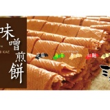 *正宗*味噌煎餅『杏仁』 特價：$75