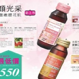 康采系列~亮顏櫻花飲、1000EX蜂王乳飲 特價：$550