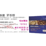 康采纖盈拿鐵 嚐鮮體驗1包30元買5送1