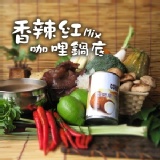香辣紅咖哩火鍋
