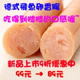 德式飛魚卵香腸5支裝 特價：$89