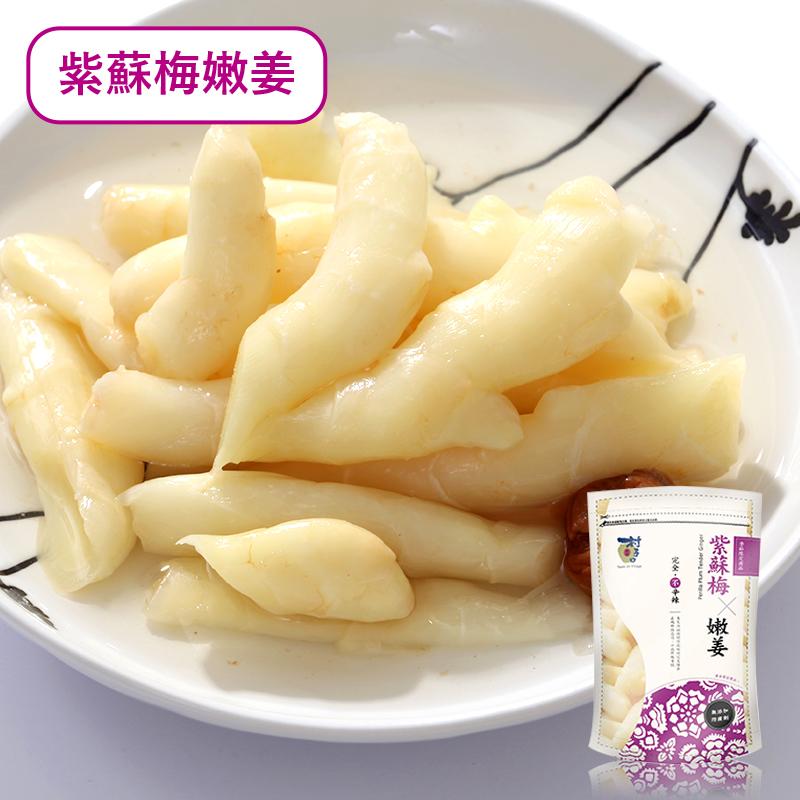 完全. 3 辛辣，紫蘇梅 嫩姜，紫蘇梅嫩姜。