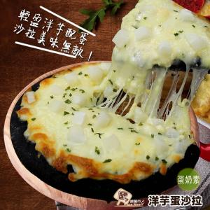 【披薩市】黑旋風洋芋蛋沙拉湯種米披薩(蛋奶素)