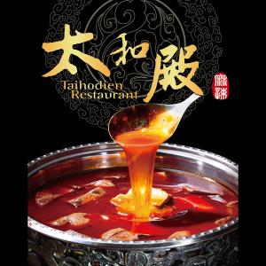 免運!【太和殿】2盒 麻辣火鍋湯底 含鴨血 豆腐1530g 1530g/盒