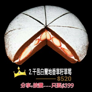 干邑白蘭地香草籽草莓