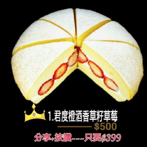 君度澄酒香草仔草莓