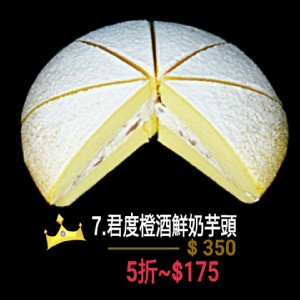 干邑白蘭地鮮奶芋頭
