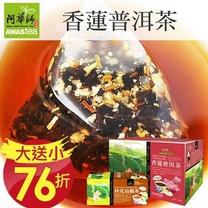 《買一送一》香蓮普洱茶(120包/盒)茶包♥