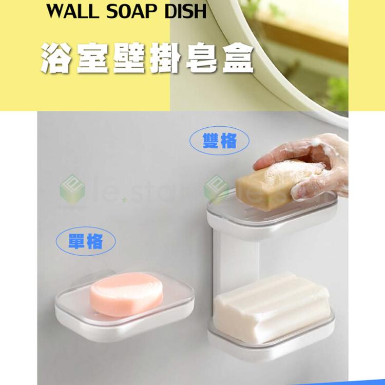 FaSoLa 免打孔浴室壁掛皂盒 雙格款