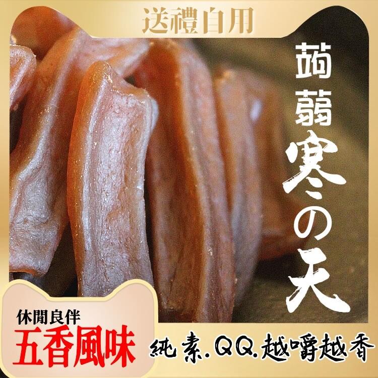 台灣農創一號【五香風味蒟蒻條】200克/包