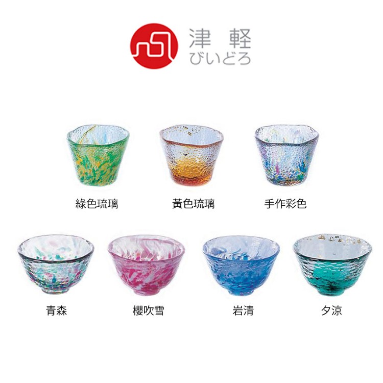 【日本津輕】手作琉璃清酒杯 50ml (共七款)