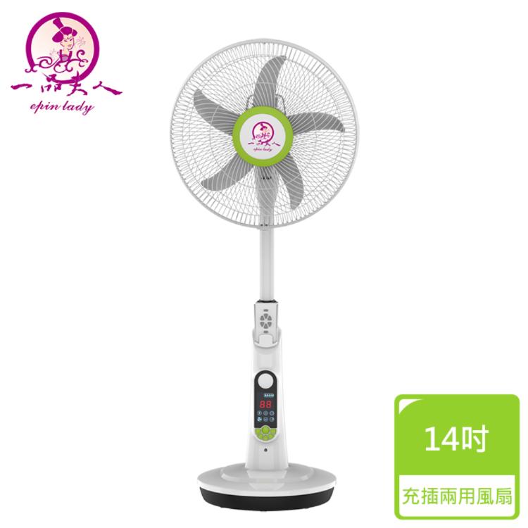 【一品夫人】微電腦行動智能風扇