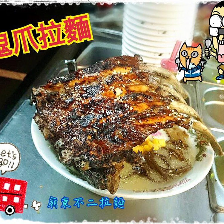 鬼爪拉麵
