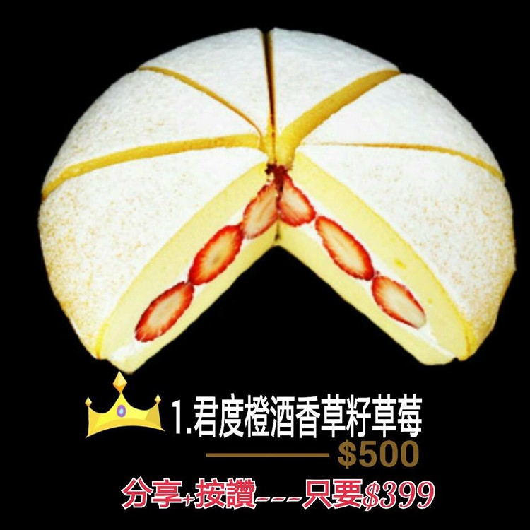 君度澄酒香草仔草莓