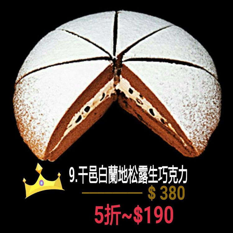 干邑白蘭地松露巧克力