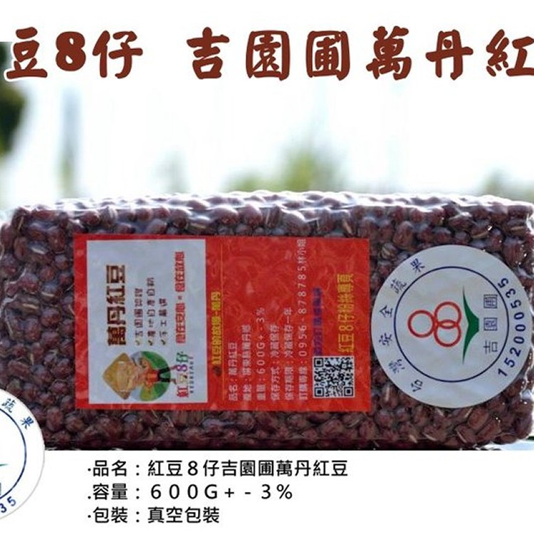 紅豆８仔《吉園圃萬丹紅豆》