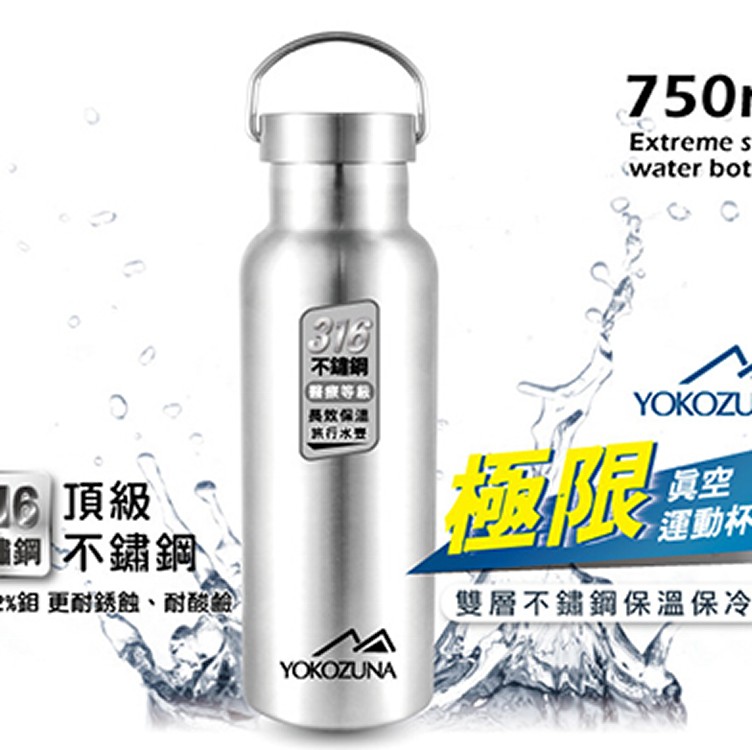 316不鏽鋼保冰/保溫杯750ml