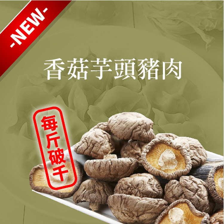 香菇芋頭豬肉水餃