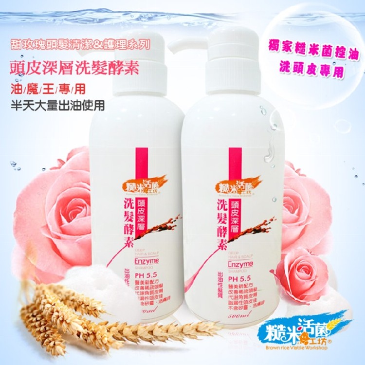 頭皮深層洗髮酵素