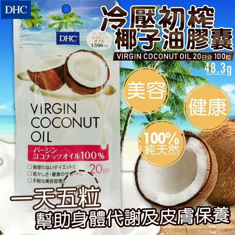 Dhc椰子油美形元素 分享商店 南郭好物 Ihergo愛合購