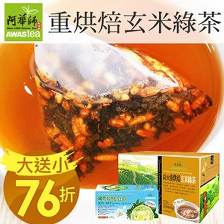 《買一送一》炭火重烘焙玄米綠茶(120包/盒)茶包♥