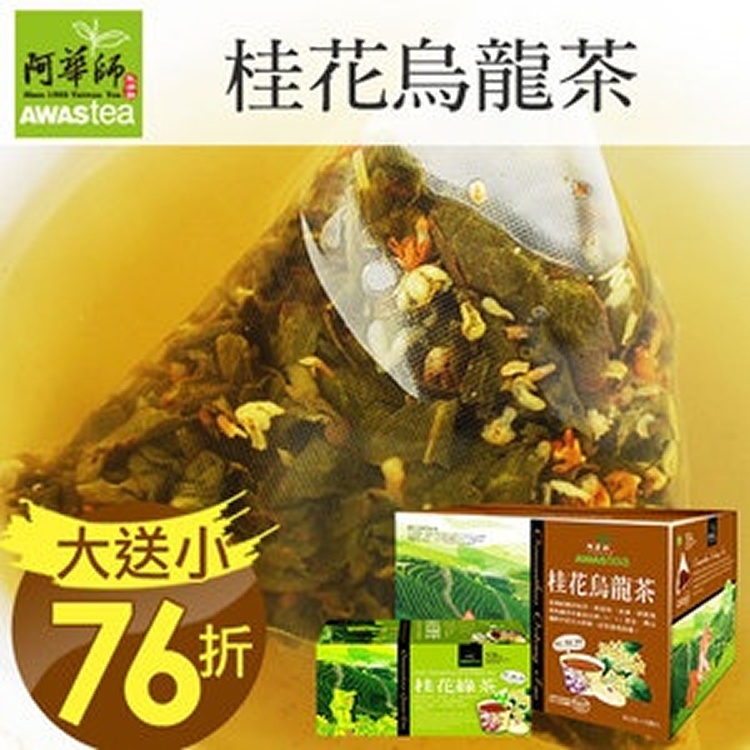 《買一送一》桂花烏龍茶(120包/盒)茶包♥