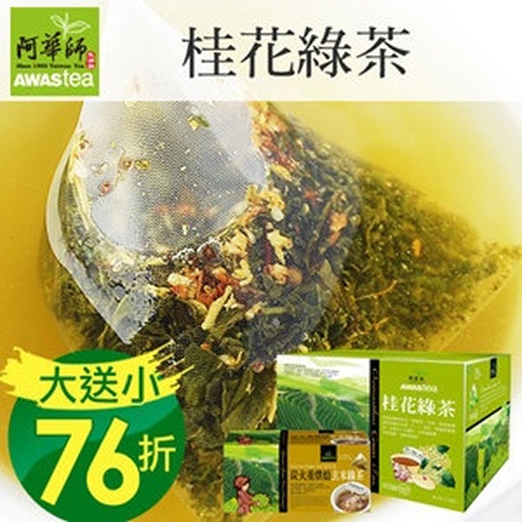 《買一送一》桂花綠茶(120包/盒)茶包♥