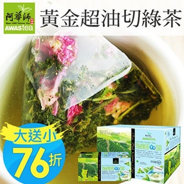 《買一送一》黃金超油切綠茶(120包/盒)茶包