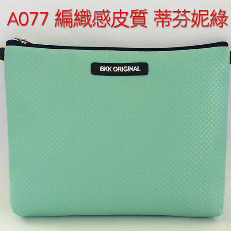 BKK Original (A077 編織感皮質 蒂芬妮綠)