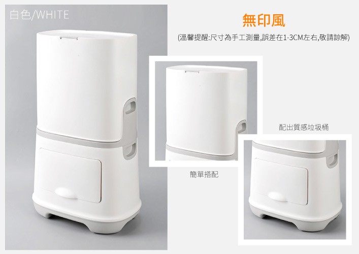 白色/WHITE，無印風，(溫馨提醒:尺寸為手工測量,誤差在1-3CM左右,敬請諒解)，配出質感垃圾桶，簡單搭配。
