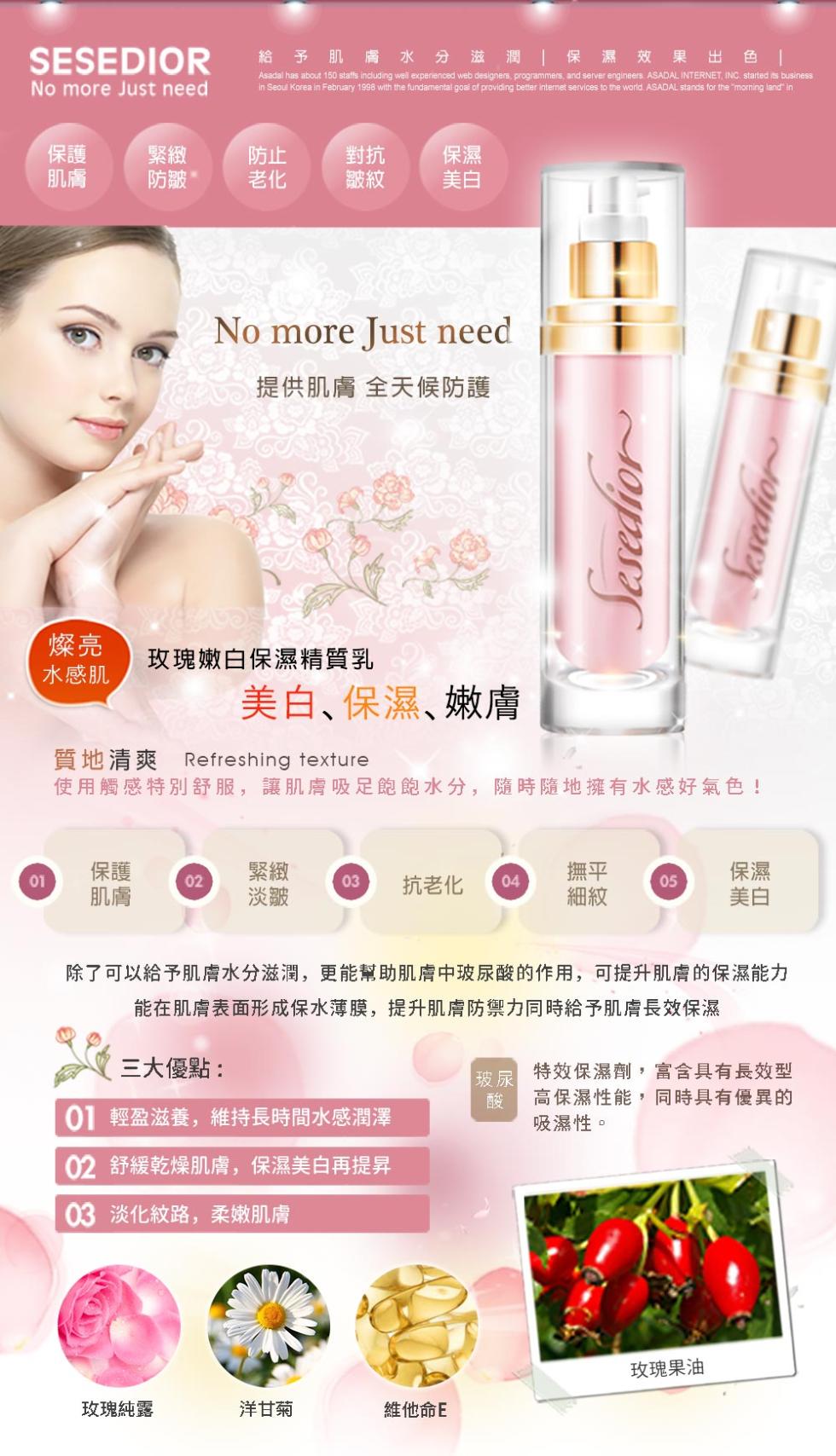 【Sesedior】玫瑰嫩白保濕精質乳100ml,保濕,玫瑰,美白,緊緻,舒緩