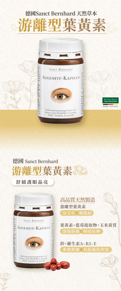 德國Sanct Bernhard 天然草本，游離型葉黃素，Nahrungsergänzungsmittel mit，德國 Sanct Bernhard，游離型葉黃素2，舒緩護眼晶亮，高品質天然製造，游離型葉黃素，分子小吸收好，葉黃素+藍莓提取物+玉米