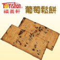 葡萄鬆餅(大)/500g(奶蛋素)