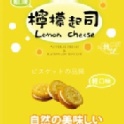 圈圈夾心餅(檸檬起士)