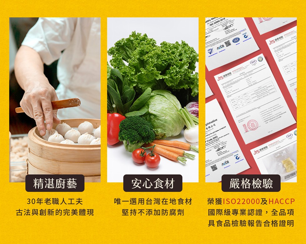 有限会司，精湛廚藝，30年老職人工夫，古法與創新的完美體現，安心食材，唯一選用台灣在地食材，堅持不添加防腐劑，嚴格檢驗，榮獲ISO22000及 HACCP，國際級專業認證,全品項，具食品檢驗報告合格證明。