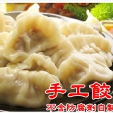 手工水餃(20粒裝) 特價：$50