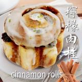 【胖殿パンの】布里歐肉桂卷-檸檬