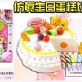 大款仿真生日蛋糕切切樂