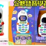 baby的最愛~三合一款企鵝學習手機
