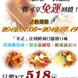 夏季感恩回饋-鬆餅任選三袋免運！「低糖脂的比利時列日鬆餅」 夏季感恩回饋-任選三袋免運哦！