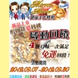 新品上市●感動回饋免運◎四種鬆餅只要NT.688元 四種口味的鬆餅讓您一次滿足