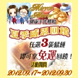 夏季感恩回饋-鬆餅任選三袋免運！限量100組 夏季感恩回饋-任選三袋免運哦！