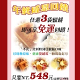 年終感恩回饋-鬆餅任選三袋免運！限量100組