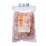 招牌花生糖(夾鏈袋)