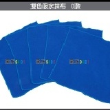 【雙色吸水抹布D款】黑店價10元 【黑店9481】 乾擦除塵效果佳 濕擦吸水力強 好擦易清洗