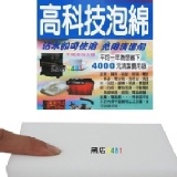 【科技棉 專門去除黃垢 一袋裝12個】特價99元 (原價120元) 特價:$99 【科技棉 專門去除黃垢 一袋裝12個】特價99元 (原價120元) 特價:$99