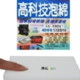 【科技棉 專門去除黃垢 一袋裝12個】特價99元 (原價120元) 特價:$99 【科技棉 專門去除黃垢 一袋裝12個】特價99元 (原價120元) 特價:$99