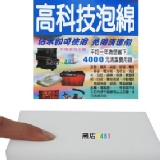 【科技棉 專門去除黃垢 一袋裝12個】特價99元 (原價120元) 特價:$99 【科技棉 專門去除黃垢 一袋裝12個】特價99元 (原價120元) 特價:$99