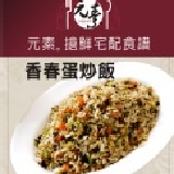 香椿炒飯 　純素無蛋