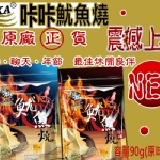 宅衣趣【整箱加碼贈】ka-ka咔咔魷魚燒歡迎團購 可合併龍蝦餅整箱880小浣熊海苔零食